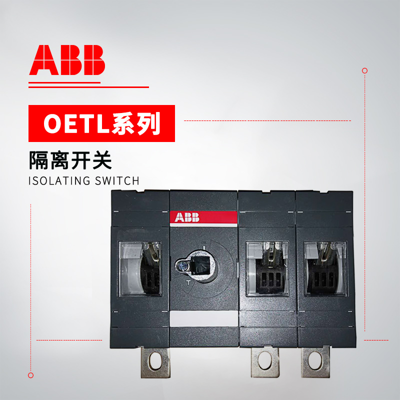 ABB OETL系列隔离开关 OETLZN17