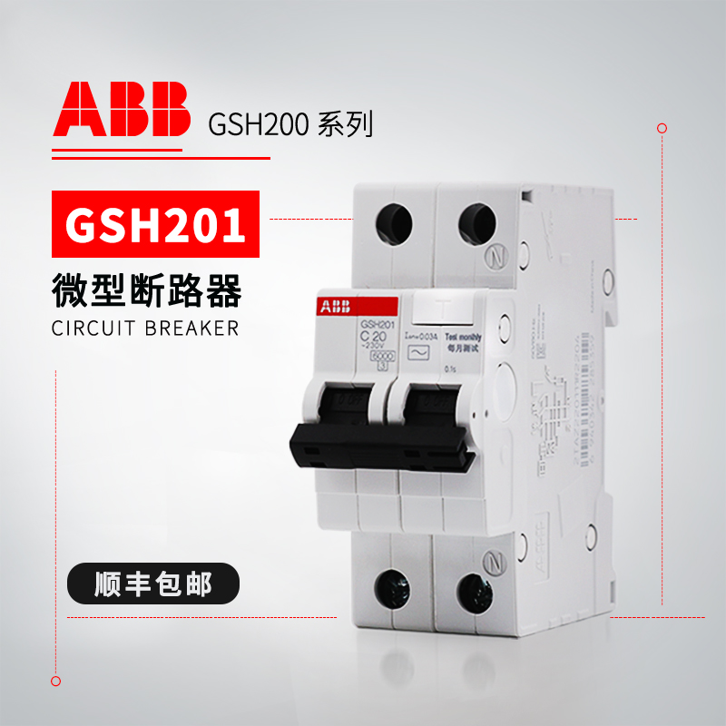 ABB GSH200剩余电流动作断路器GSH201 A-C40/0.03 AP-R