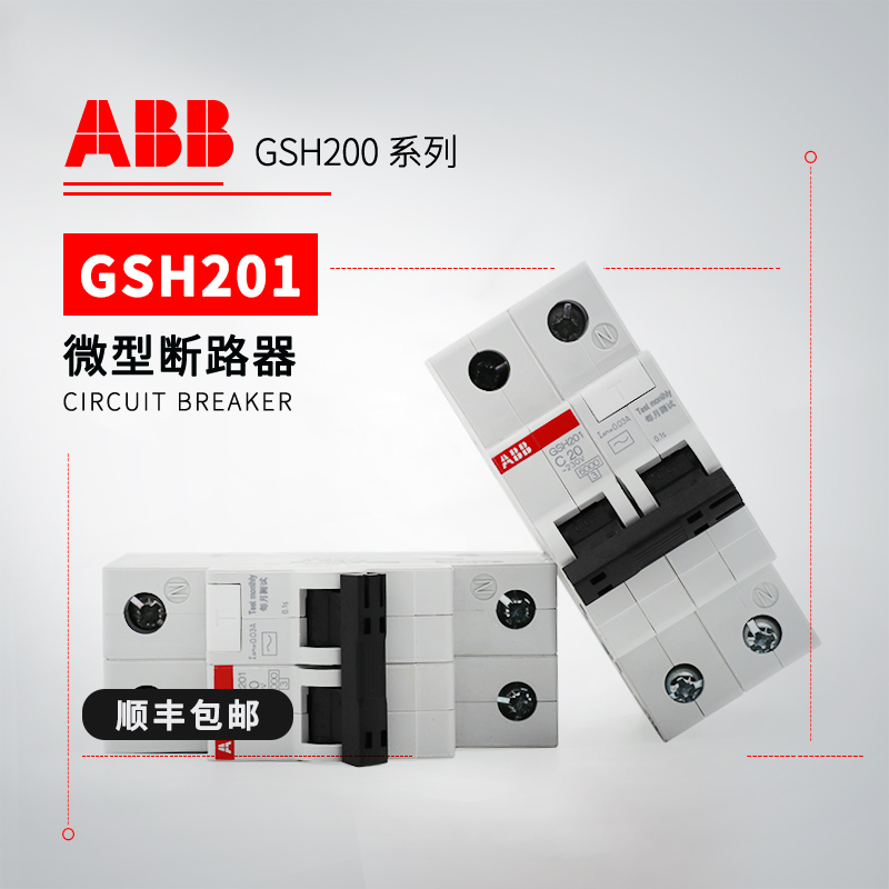 ABB GSH200剩余电流动作断路器GSH201 A-C40/0.03 AP-R