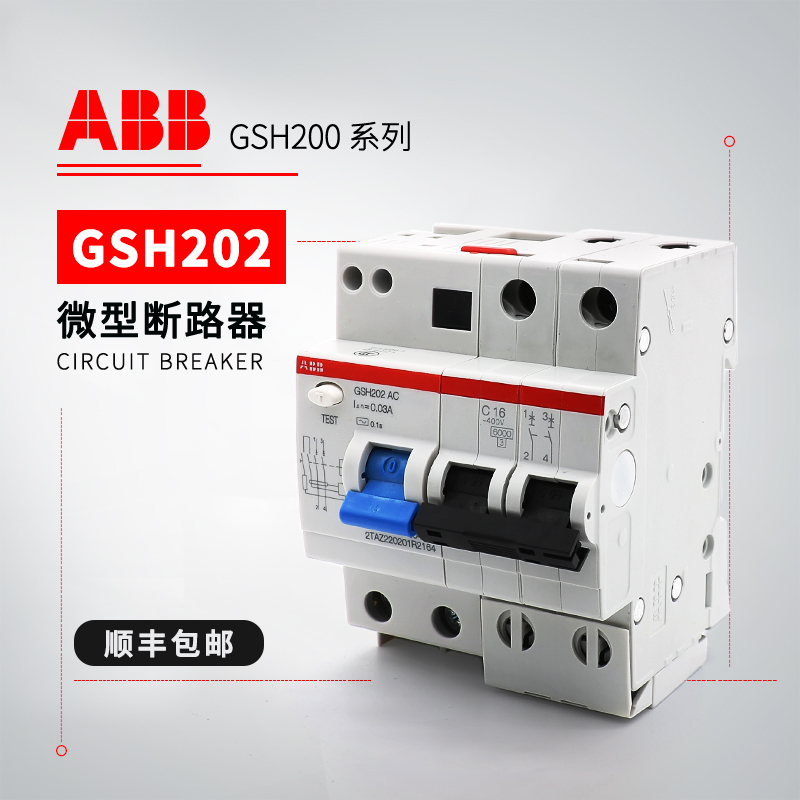 ABB GSH200剩余电流动作断路器GSH202 A S-B25/0.1