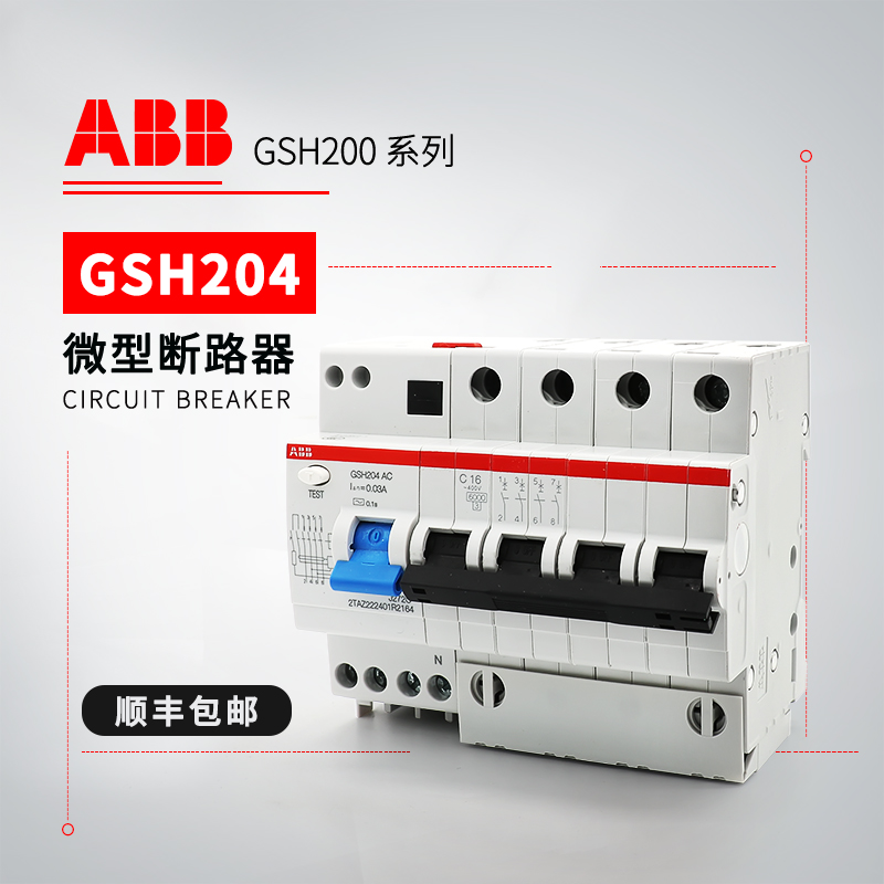 ABB GSH200剩余电流动作断路器GSH204 AC S-C50/0.1