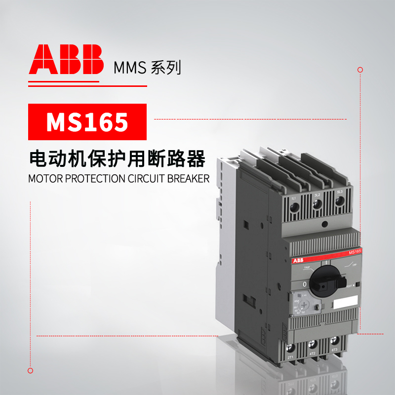 ABB MS165系列 电动机保护用断路器 MS165-25