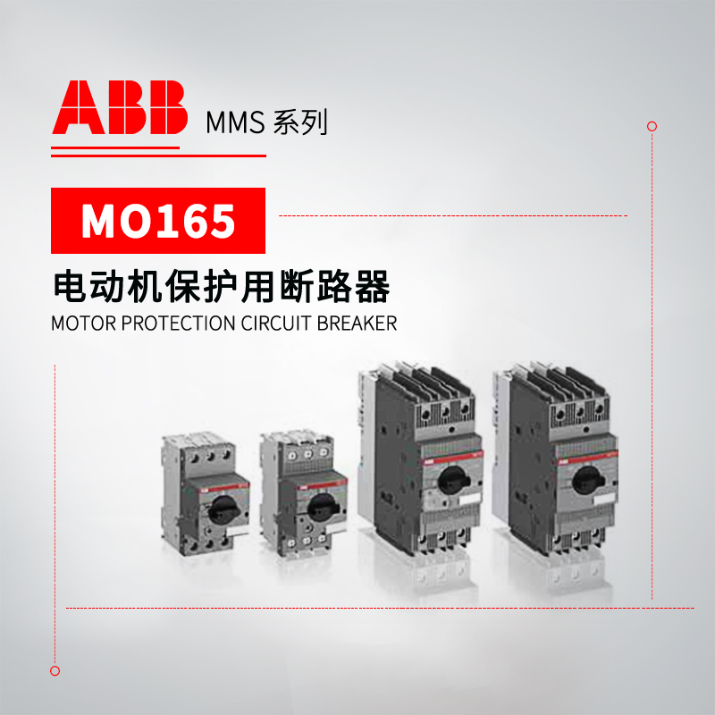 ABB MO165系列电动机保护用断路器 MO165-20