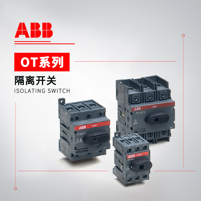 ABB OT系列 隔离开关 OT200ES30