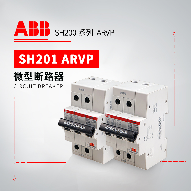 ABB 带自恢复过欠压保护微型断路器 SH201-C20NA ARVP