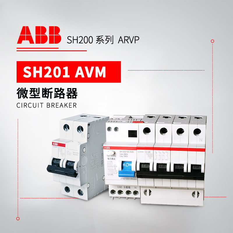 ABB 带过欠压保护微型断路器 SH201-C16 NA AVM