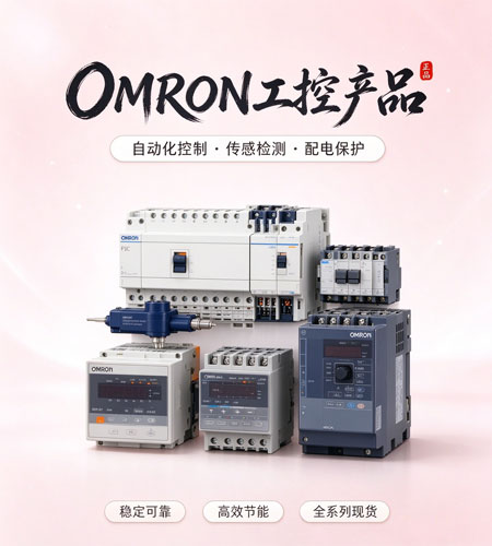 首页-欧姆龙-竖条旁边banner2