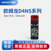 OMRON 欧姆龙 安全门开关 D4NS-4DF