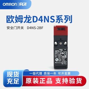 OMRON 欧姆龙 安全门开关 D4NS-2BF