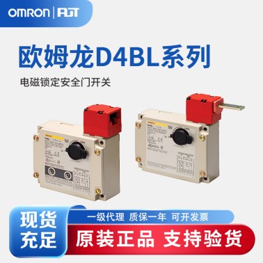 OMRON 欧姆龙 电磁锁定安全门开关 D4BL-1CRA