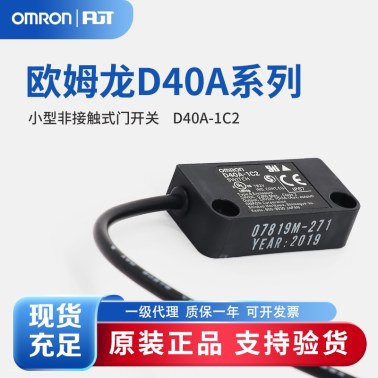 OMRON 欧姆龙 小型非接触式门开关 D40A-1C2 BY OMS