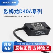 OMRON 欧姆龙 小型非接触式门开关 D40A-1C2 BY OMS