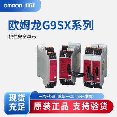 OMRON 欧姆龙 挠性安全单元 G9SX-AD322-T15-RC DC24