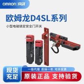 OMRON 欧姆龙 小型电磁锁定安全门开关 D4SL-N2RFA-D