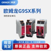 OMRON 欧姆龙 挠性安全单元 G9SX-BC202-RT DC24