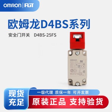 OMRON 欧姆龙 安全门开关 D4BS-25FS