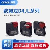 OMRON 欧姆龙 电磁锁定安全门开关 D4JL-2NFA-C5