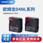 OMRON 欧姆龙 电磁锁定安全门开关 D4NL-4HFA-BS