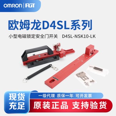 OMRON 欧姆龙 小型电磁锁定安全门开关 D4SL-NSK10-LK
