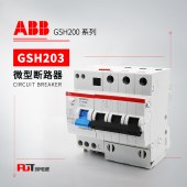 ABB GSH200剩余电流动作断路器GSH203 AC S-C32/0.3