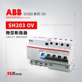 ABB 带过压保护微型断路器 SH203-C63 NA OV