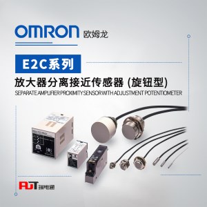 OMRON 欧姆龙 放大器分离接近传感器 （旋钮型） E2C-X1R5A-4 3M