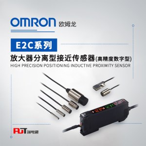 OMRON 欧姆龙 放大器分离型接近传感器（高精度数字型） E2C-EDA7