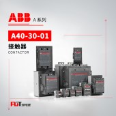 ABB A系列接触器 A40-30-01*110V 50HZ/110-120V 60HZ