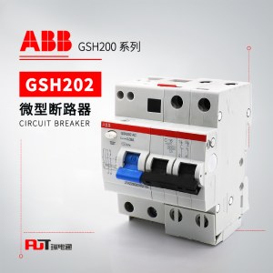 ABB GSH200剩余电流动作断路器GSH202 A S-D32/0.1
