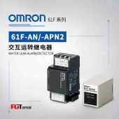 OMRON 欧姆龙 交互运转继电器 61F-AN AC240