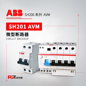 ABB 带过欠压保护微型断路器 SH201-C25 NA AVM