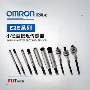 OMRON 欧姆龙 小径型接近传感器 E2E-C06S02-WC-B2 2M OMS
