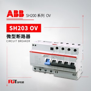 ABB 带过压保护微型断路器 SH203-C32 NA OV