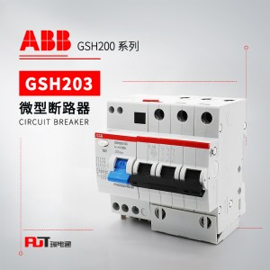 ABB GSH200剩余电流动作断路器GSH203 A-C8/0.03 AP-R