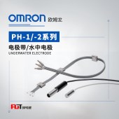 OMRON 欧姆龙 电极带/水中电极 PH-2 CODE 80M