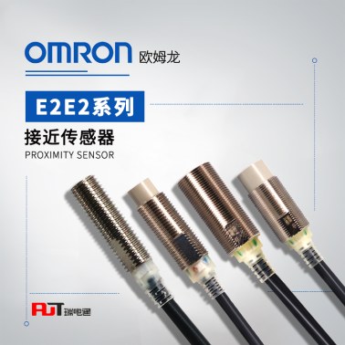 OMRON 欧姆龙 接近传感器 E2E2-X5Y2-US 2M BY OMS