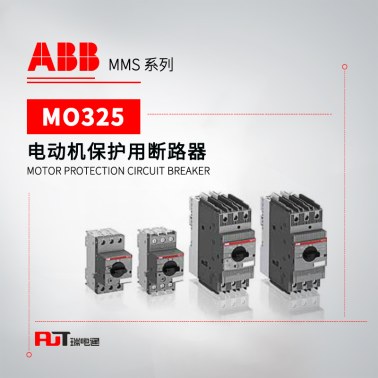 ABB MO325系列电动机保护用断路器 MO325-1.6