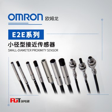 OMRON 欧姆龙 接近传感器 E2E-X2E1 2M BY OMS