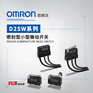 OMRON 欧姆龙 密封型 小型微动开关 D2SW-P2L3H BY OMZ
