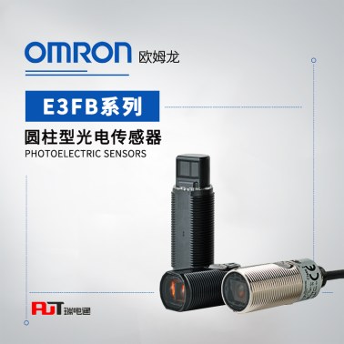 OMRON 欧姆龙 圆柱型光电传感器 E3FB-RN12 2M OMS
