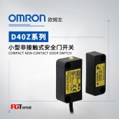 OMRON 欧姆龙 小型非接触式安全门开关 D40Z-1C2