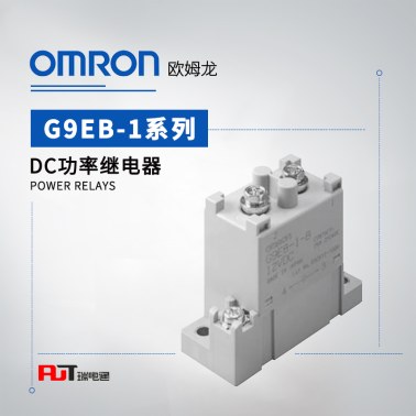 OMRON 欧姆龙 DC功率继电器 G9EB-1-B DC24
