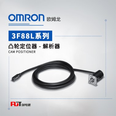 OMRON 欧姆龙 凸轮定位器 解析器 3F88L-RS15