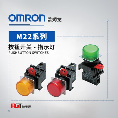 OMRON 欧姆龙 指示灯 M22-CY-12A