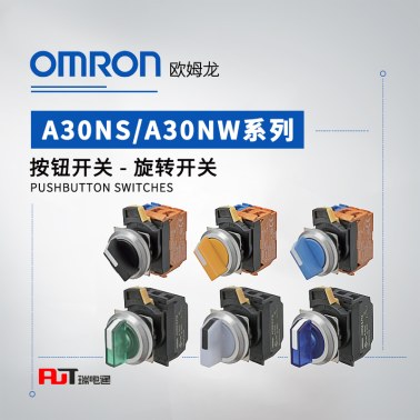 OMRON 欧姆龙 旋转开关 A30NW-3MR-TYA-P202-YB