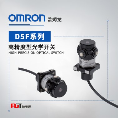 OMRON 欧姆龙 高精度型光学开关 D5F-2B10