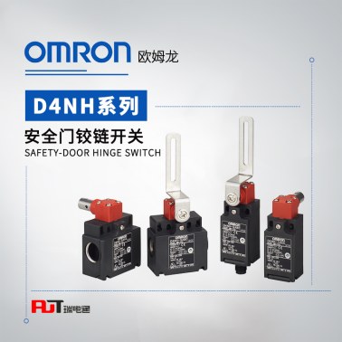 OMRON 欧姆龙 安全门铰链开关 D4NH-1EBC