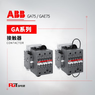 ABB GA系列 应用型接触器 GA75-10-11*220-230V 50Hz/230-240V 60Hz