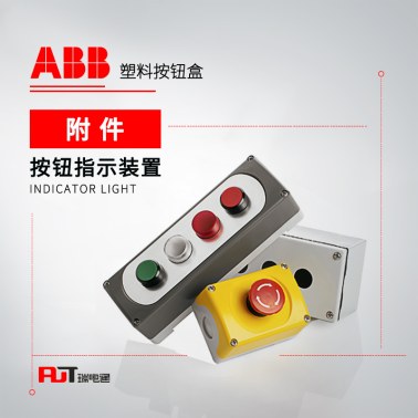 ABB 按钮指示灯 塑料按钮盒 MEPY1-0