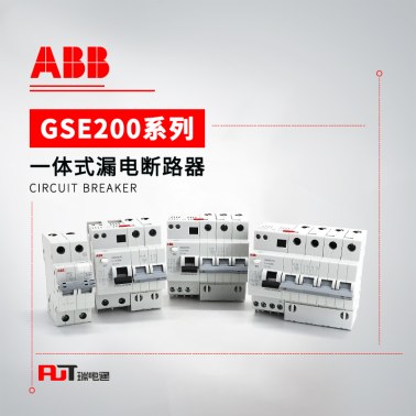 ABB GSE200系列 剩余电流动作断路器 GSE201 AC-C40/0.03
